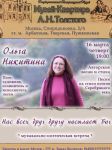 Концерт в Доме-музее А.Н. Толстого, 16 марта 2017г., Москва.