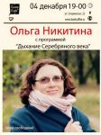 Концерт в Арт-салоне «Книги и кофе», 4 декабря 2015г., Санкт-Петербург, Гагаринская, 20