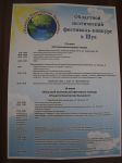 Фестиваль Константина Бальмонта Шуя, 12-15 июня 2014г.