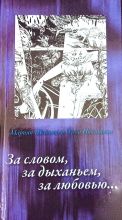 Сборник стихотворений М.Шейховой и О.Никитиной