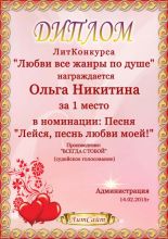 Диплом Всегда с тобой