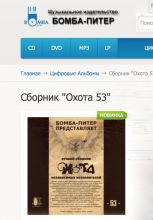 охота 53